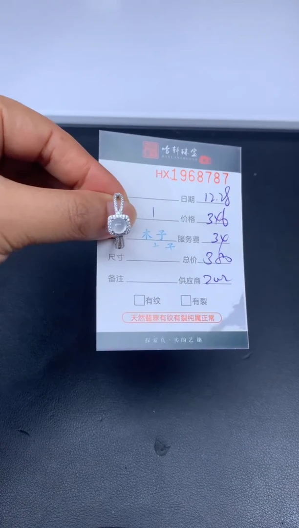 未镶嵌挂件翡翠哈轩 戒指1