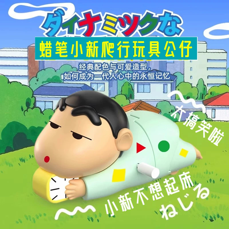 蜡笔小新爬行玩具发条玩偶动感小新公仔手办摆件礼物发条玩具