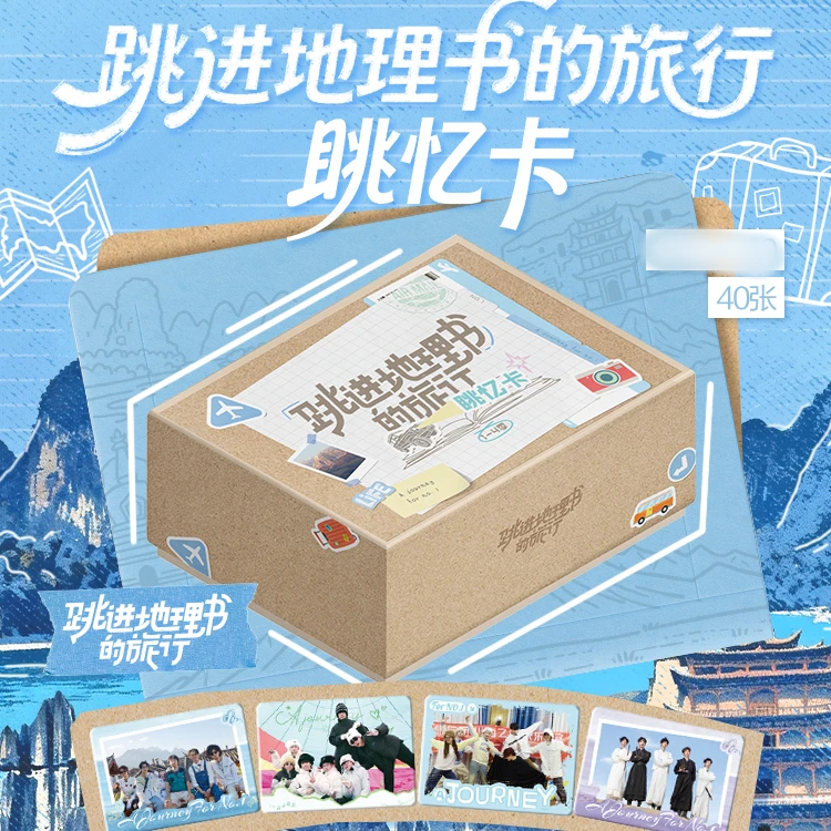 【推推】小芒-《跳进地理书的旅行》眺忆卡 收藏卡【拆卡】