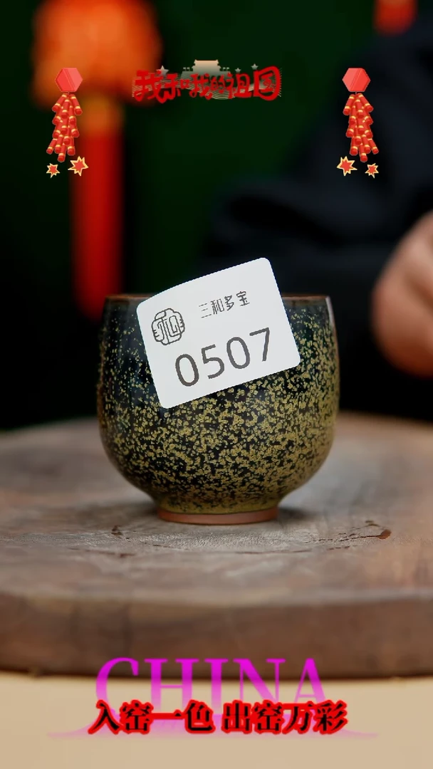 【闪购商品】【郑在说瓷】钧瓷作品—507