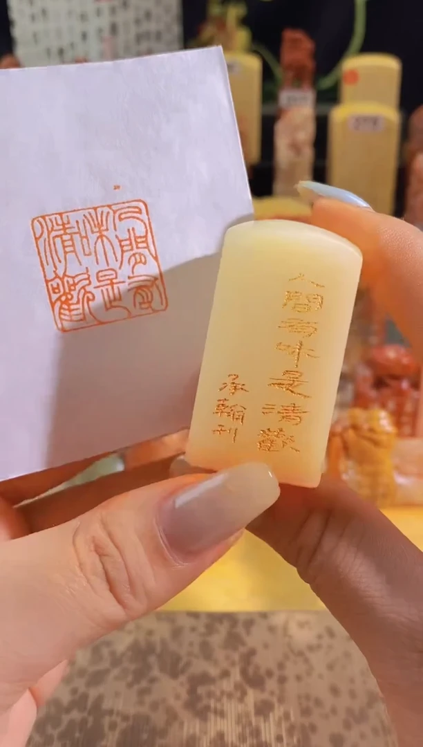 昌化石印石人间有味是清欢2.有库存-0852