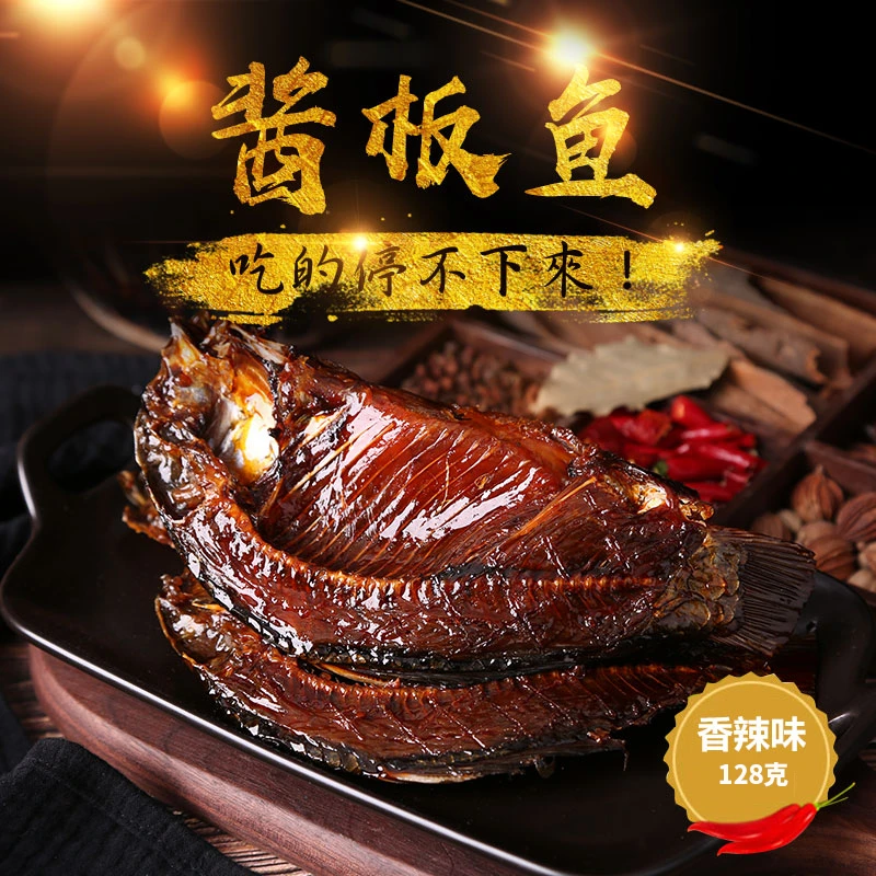 湖南三绝手撕酱板鱼128克岳阳特产常德酱卤零食整条麻辣孟梦尝君
