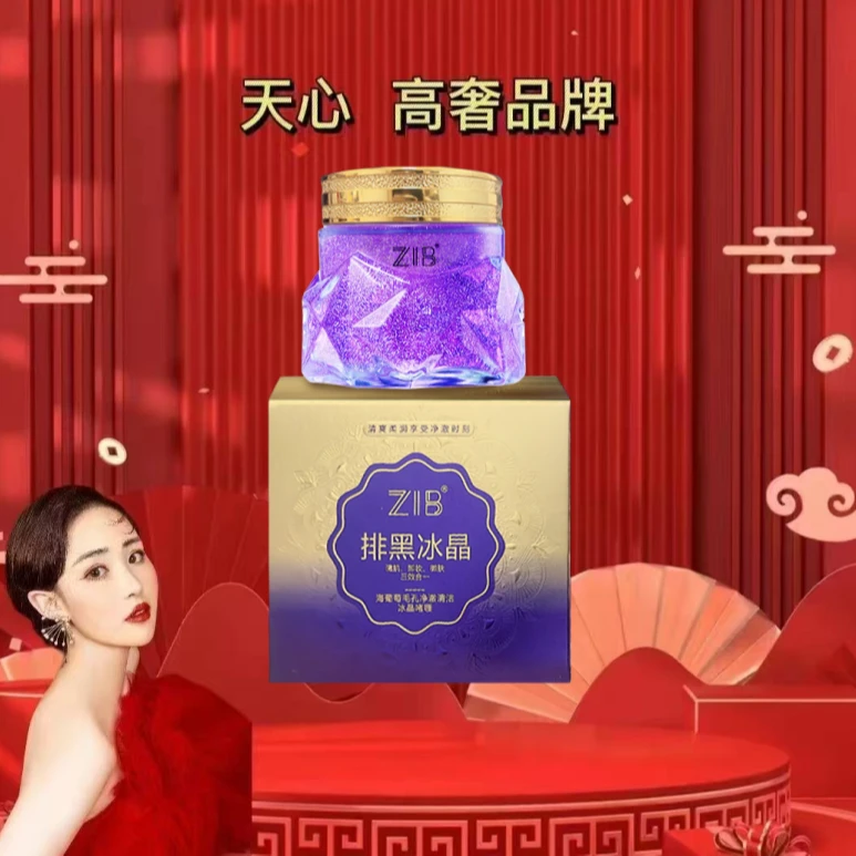 【李总补贴】ZIB海葡萄毛孔净澈清洁排黑冰晶嗜哩(紫)