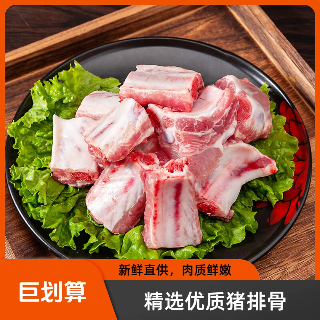 鲜猪肋排猪排骨猪排生鲜食品猪肋排源头直发红烧排骨炖排骨食材