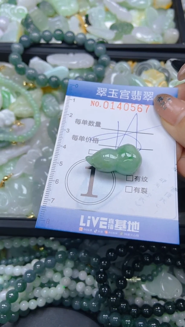 翡翠未镶嵌颈饰闪购0140567