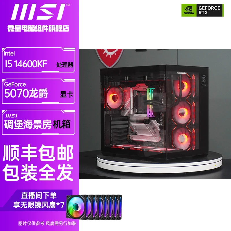 【性价比封神】14600KF/5070龙爵次旗舰使命召唤FPS电竞高刷DIY主机