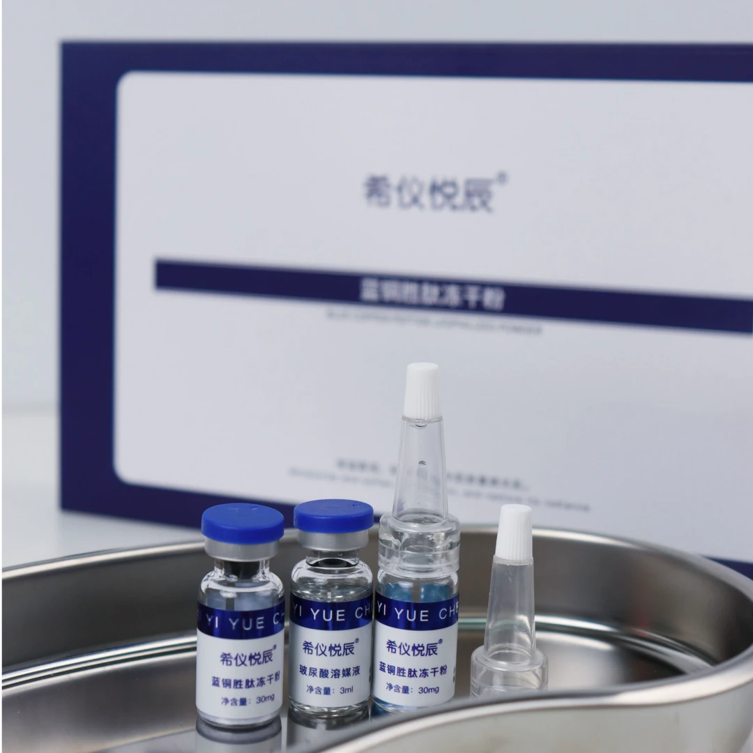 蓝铜胜肽冻干粉套盒