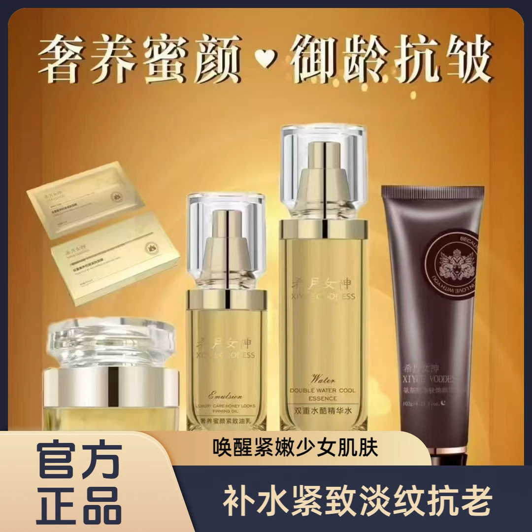 希月女神官方正品水乳霜面膜套装送洗面奶