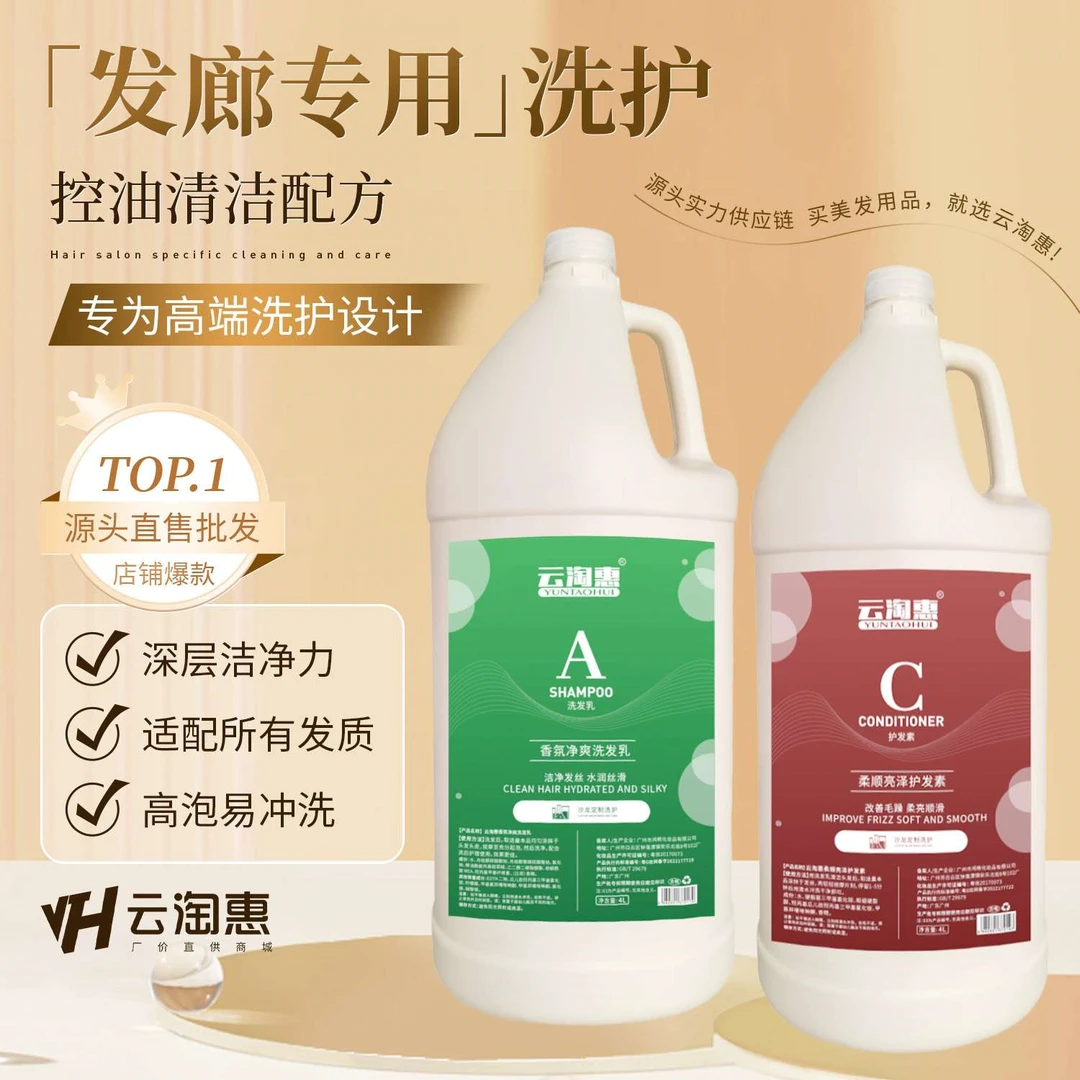 云淘惠洗发水控油蓬松大桶洗护发廊专用排行榜第一名推荐高泡易清