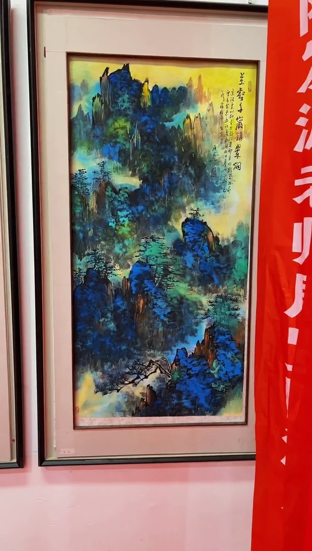 【闪购商品】书法73陈发源 国画绘画 平尺