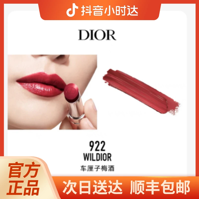 Dior迪奥魅惑唇膏时尚外壳节日限定新色镜光口红922