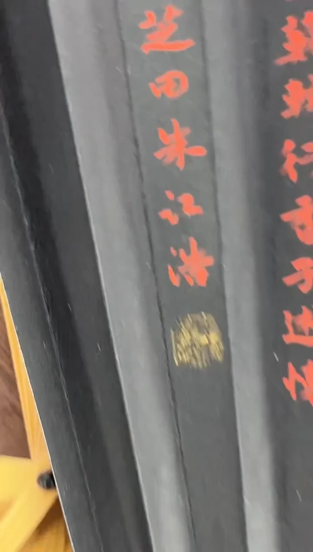 扇子朱江浩书法扇面一个0170665不挑