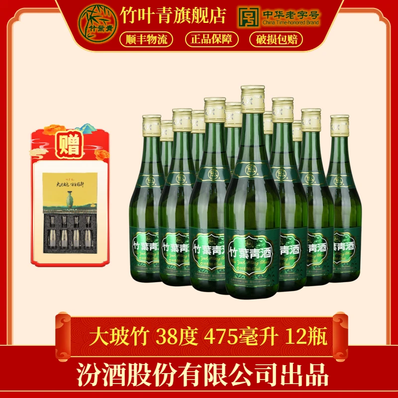 竹叶青酒【送老丈人】38度玻瓶竹叶青 475ml*12瓶（裸瓶）38度