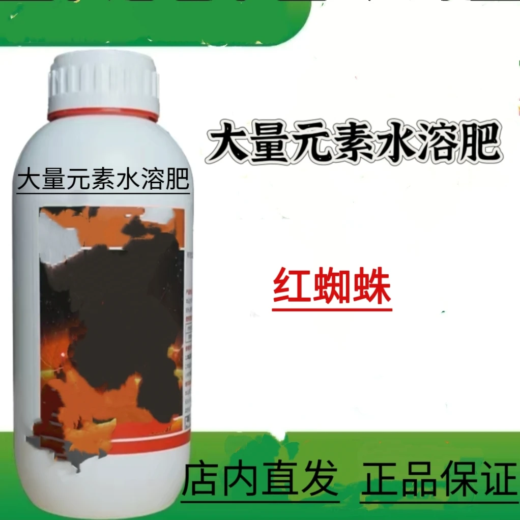 好利螨、红蜘蛛、助剂