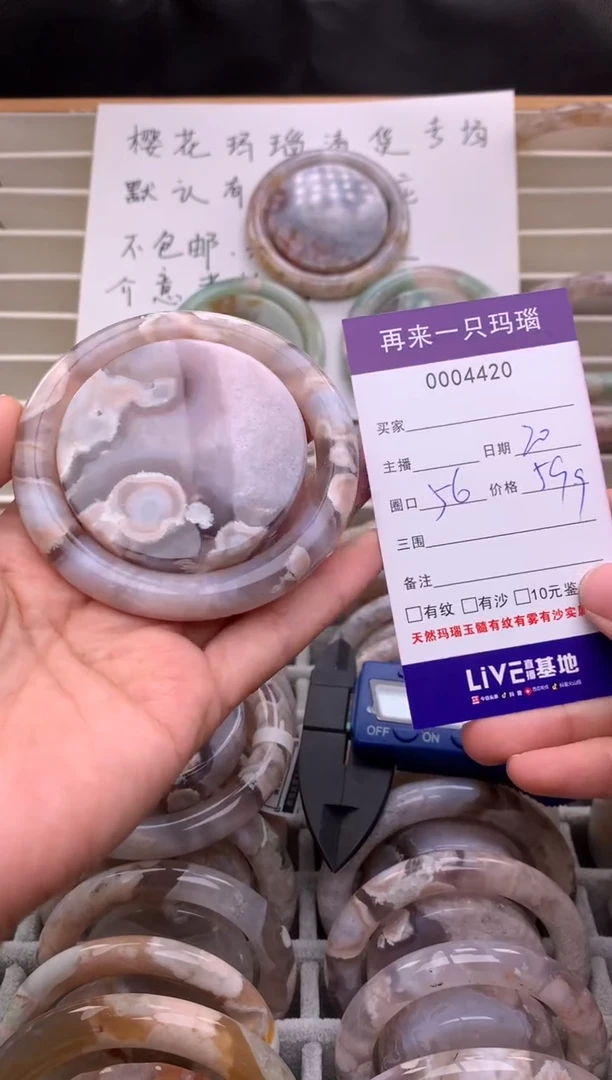 手镯玛瑙/玉髓未镶嵌4420