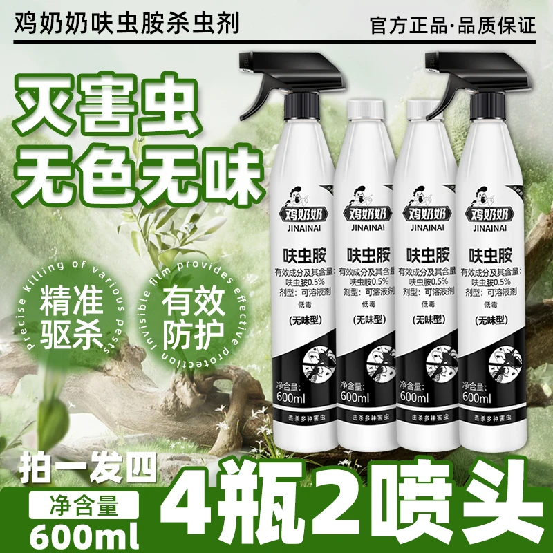 鸡奶奶呋虫胺杀虫剂杀虫喷射剂4瓶2个喷头TY