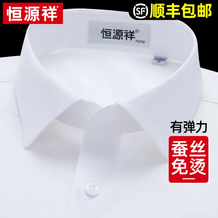 恒源祥桑蚕丝衬衫男式2025春季新款高端商务正装弹力免烫白色衬衣