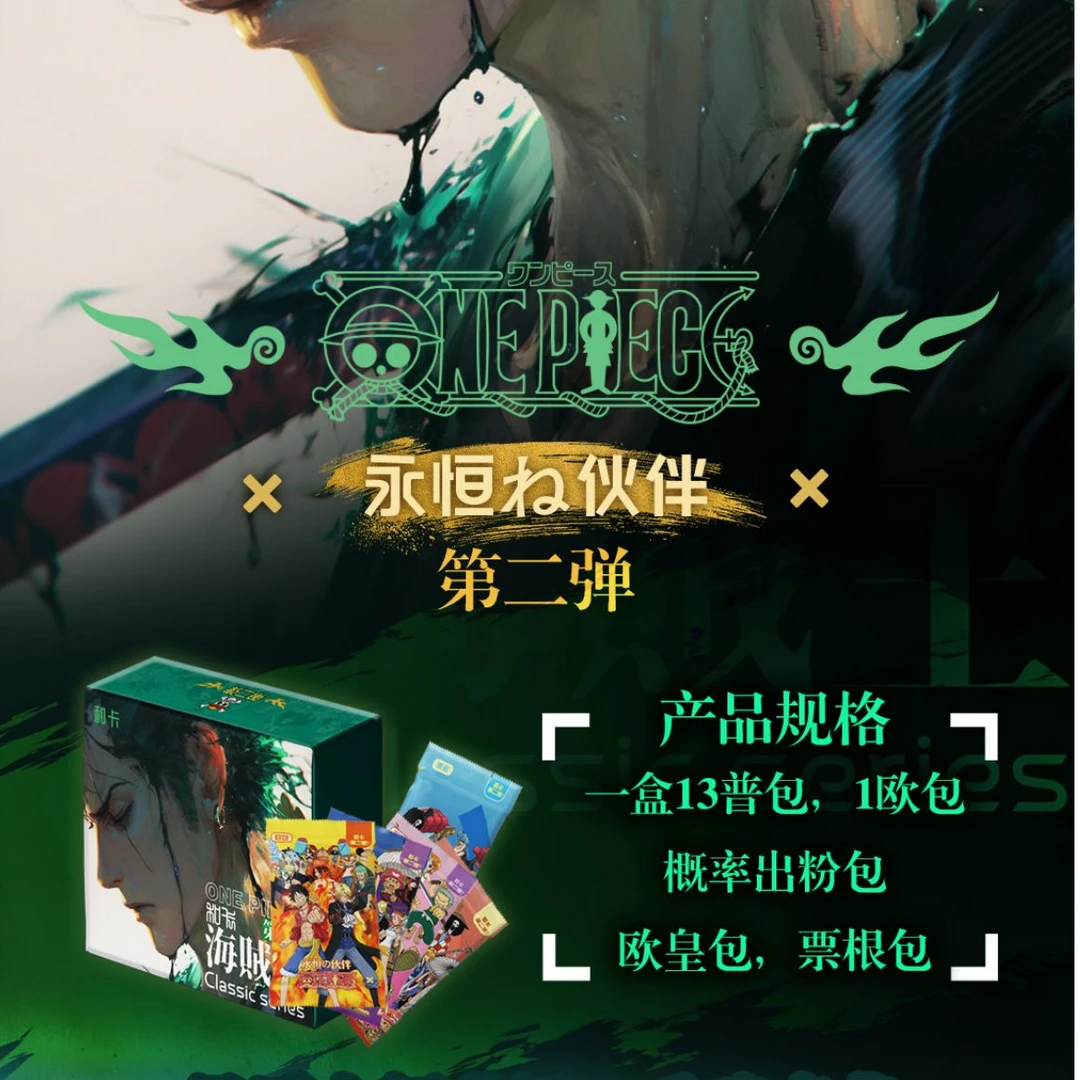 【点盒欧皇➕1）和卡文创 海贼永恒的伙伴 航海王 动漫收藏卡牌