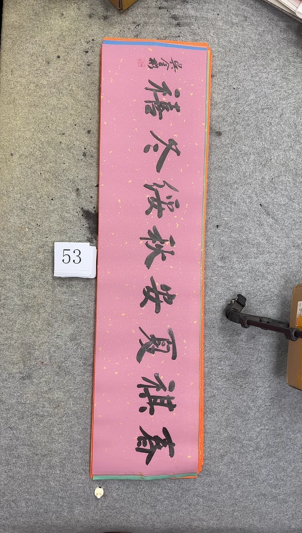 书法53吴金彬书法作品