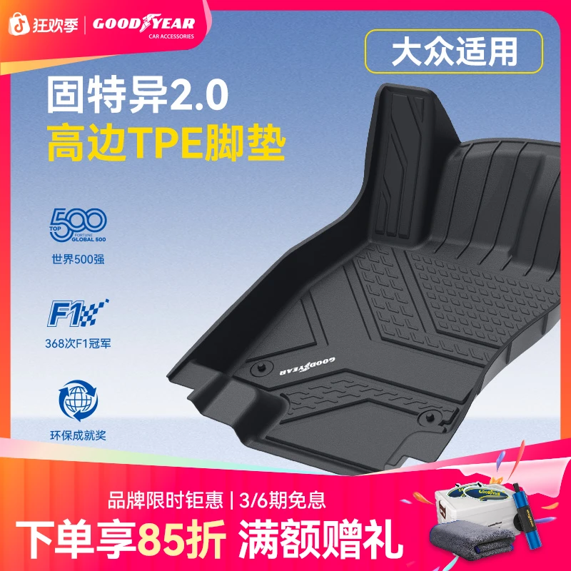 固特异TPE脚垫适配于大众帕萨特迈腾速腾途观L途昂X探岳X专用防滑