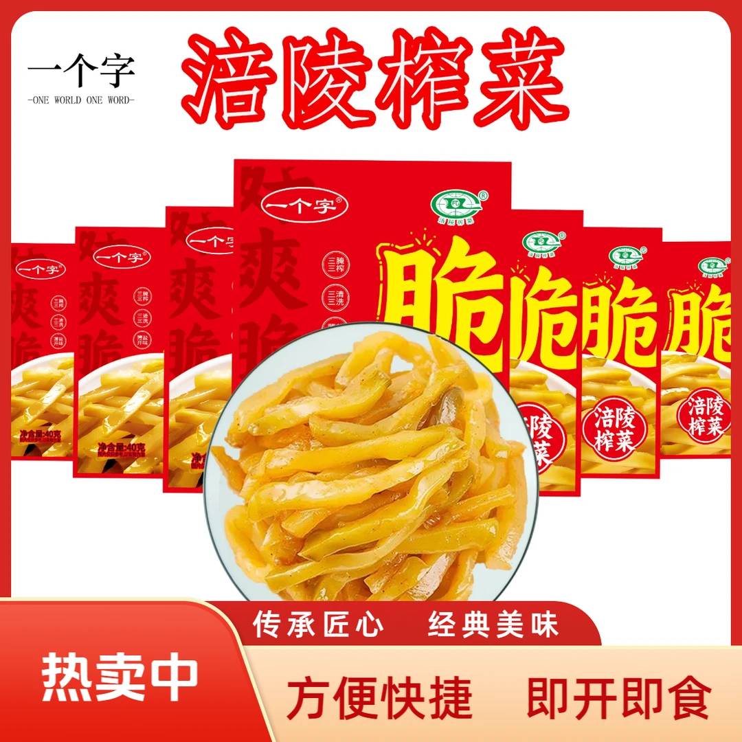 开味榨菜正宗涪陵榨菜青菜头榨菜爽口脆嫩下饭菜经典小菜去皮榨菜