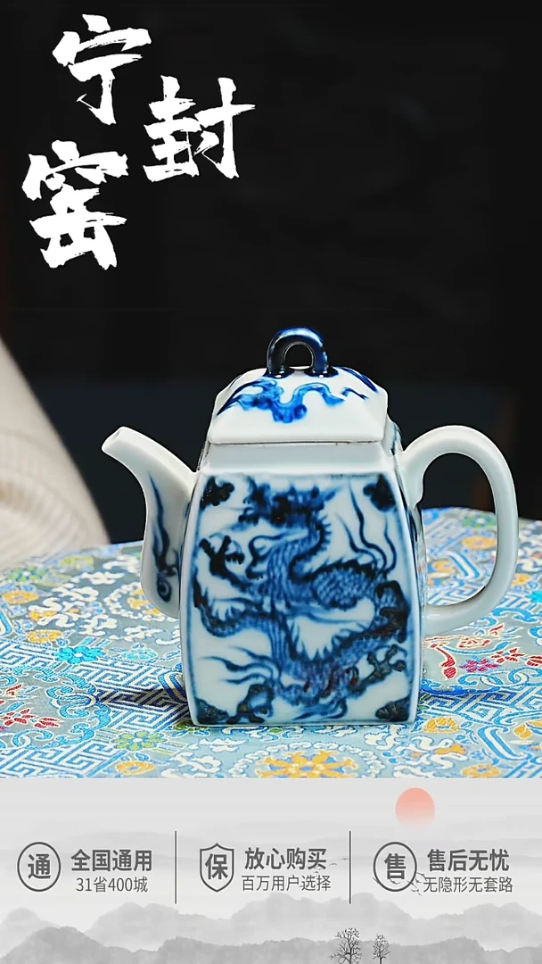 【闪购商品】壶宁封窑青花龙纹壶