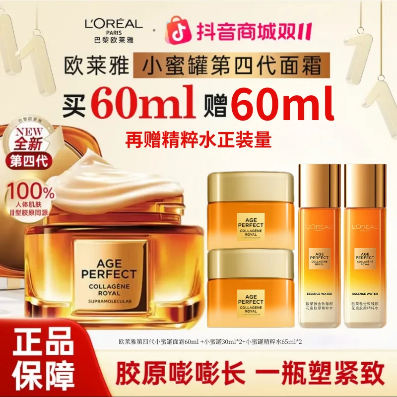 欧莱雅金致臻颜胶原花蜜套装水乳小蜜罐护肤品保湿礼盒送妈妈女友