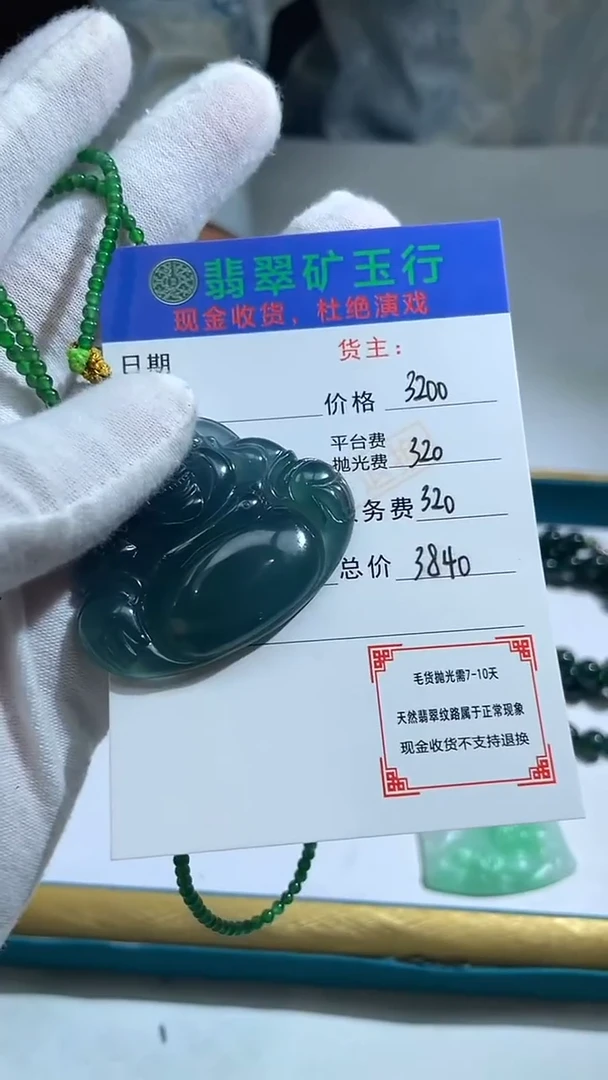 未镶嵌定制翡翠用****3-毛货-不退不换-