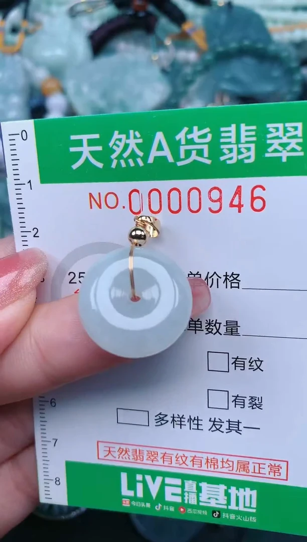 【闪购商品】翡翠颈饰未镶嵌.0000946