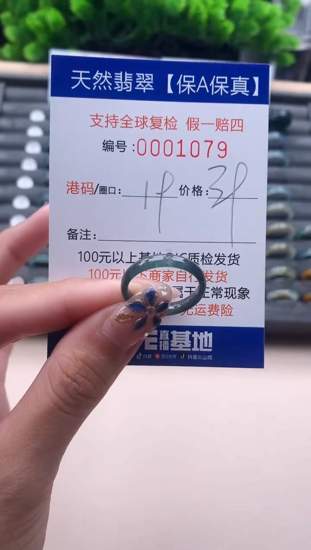 未镶嵌戒指翡翠  1079