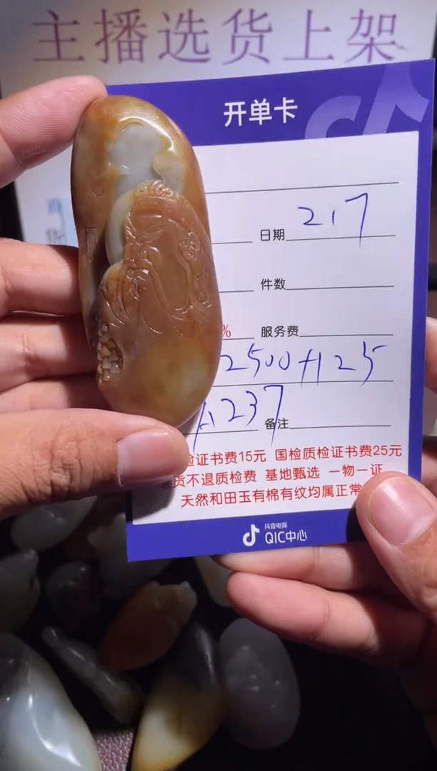 【闪购商品】和田玉挂件未镶嵌237