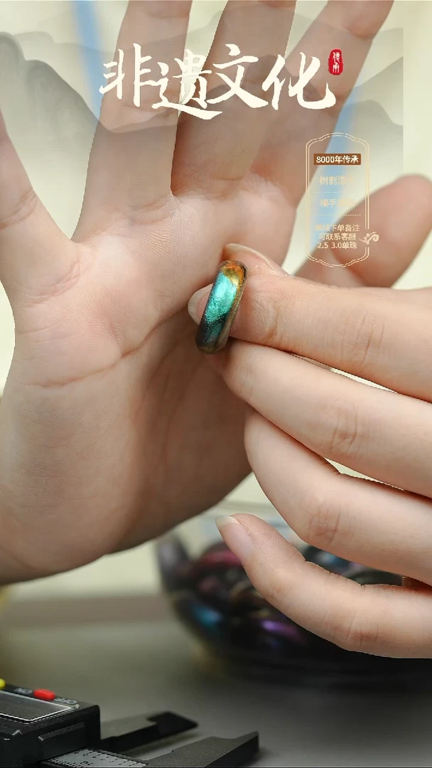 大漆15圈口戒指 非遗大漆珠