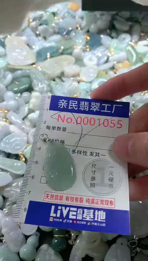 【闪购商品】翡翠吊坠(不含链)未镶嵌1055
