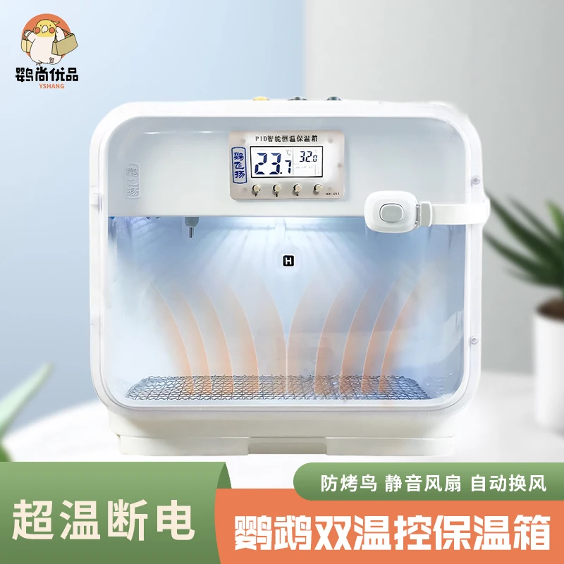鹦尚优品严选·鹦鹉保温箱·鹦飞杨雏鸟保温箱pid恒温保温箱