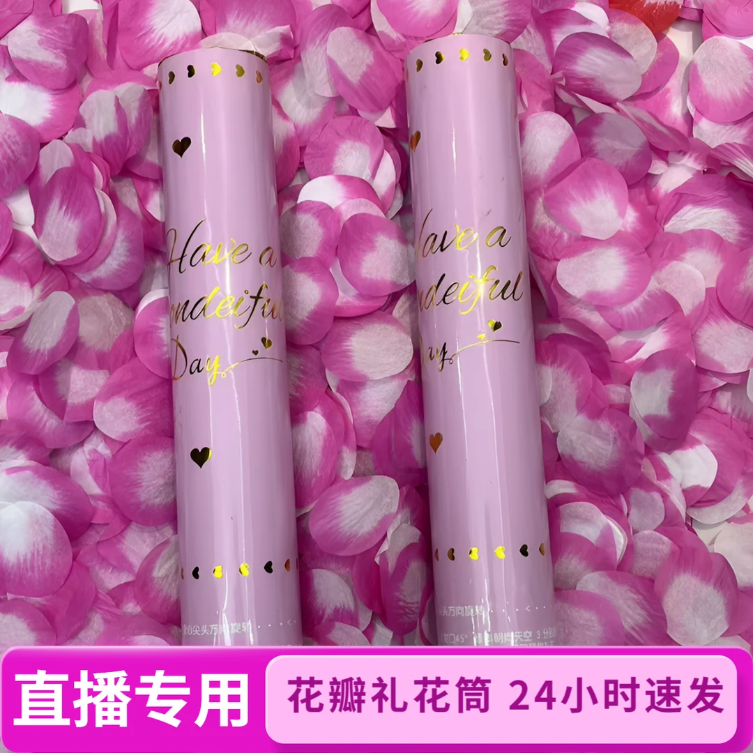 手持礼花筒直播间气氛道具婚礼派对礼花生日求婚酒吧KTV礼炮彩带