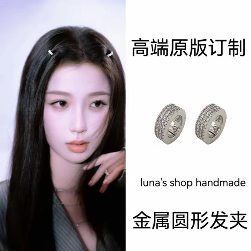 有米//虞书欣同款圆形金属发扣刘海发夹女前额侧边夹水钻发卡头饰