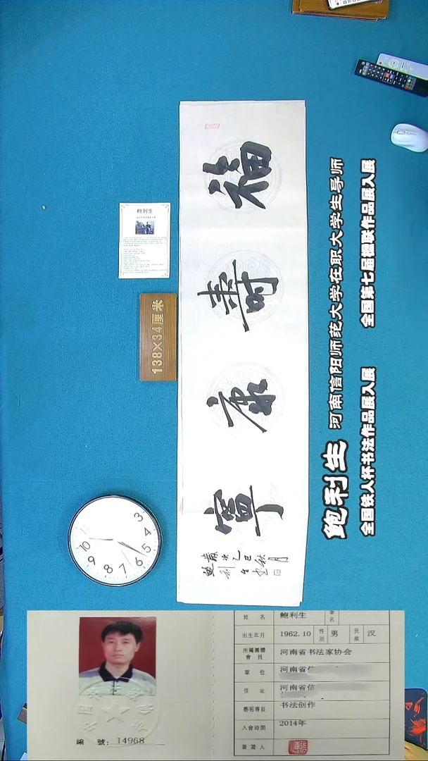 书法121R鲍利生书法作品