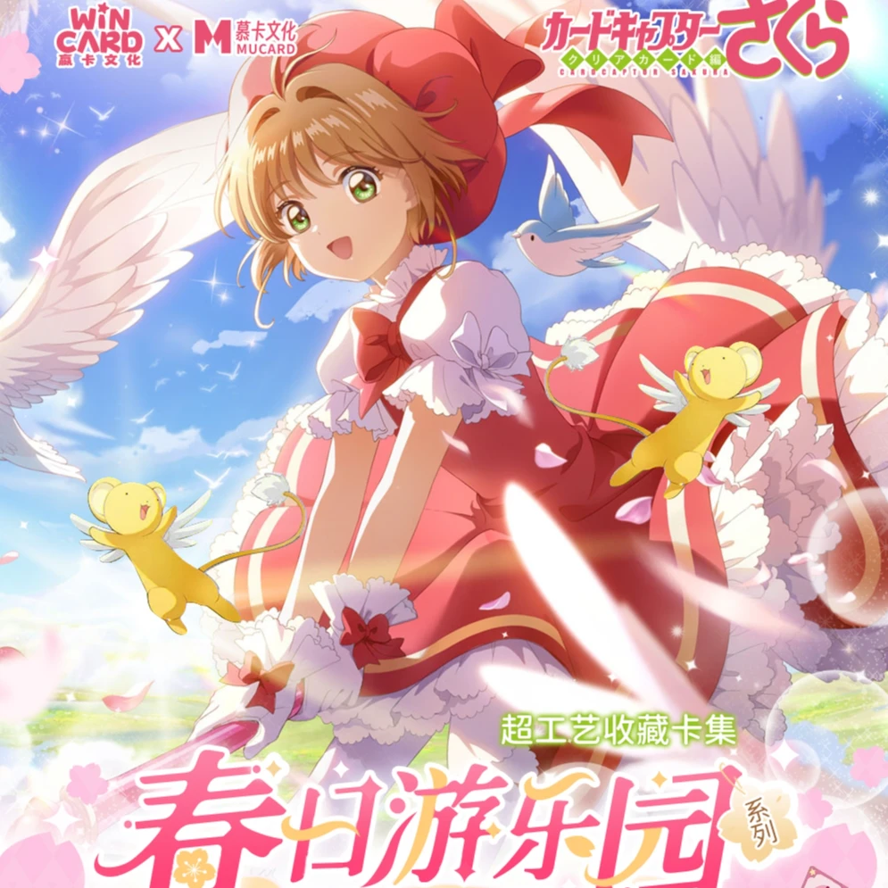 【福星吃吃】慕卡文化✖嬴卡文化 魔卡少女樱春日游乐园系列盲盒卡牌