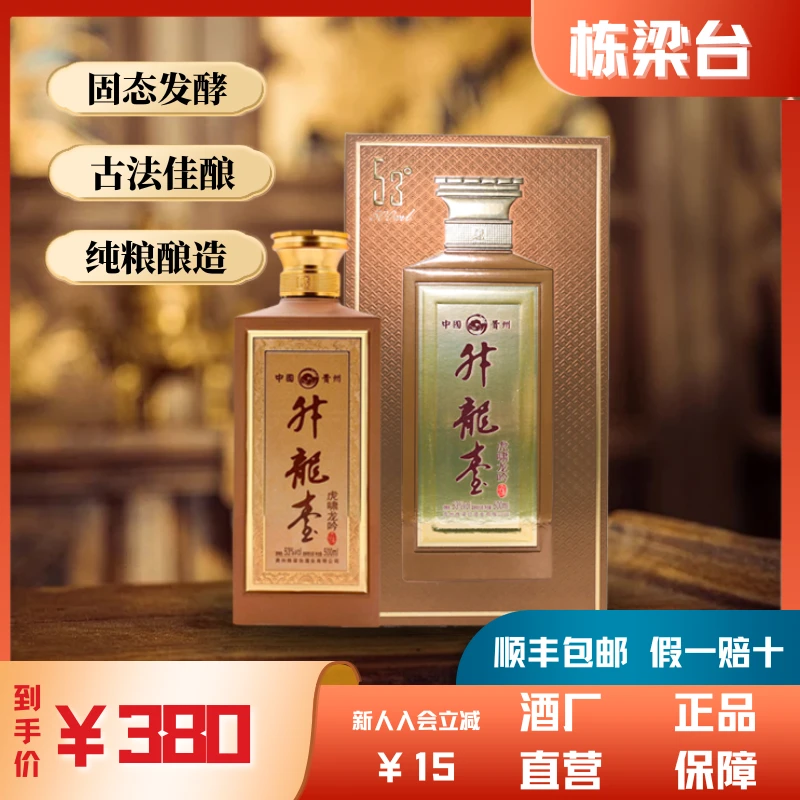 栋梁台虎啸龙吟酱香型白酒高端白酒礼盒装