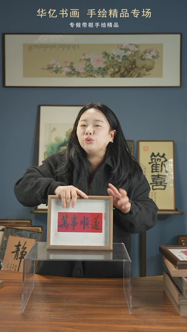 【闪购商品】书法中空万事顺遂/22*27