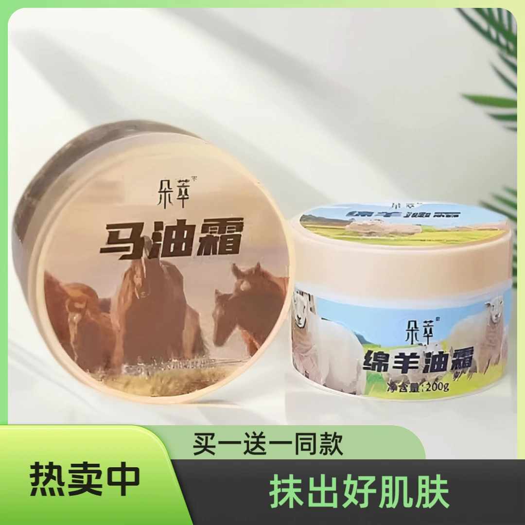 朵萃新疆马油 买一送一同款马油补水保湿霜 新疆原产面霜补水肤