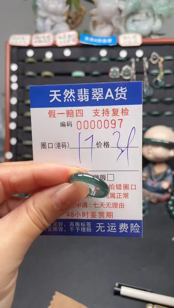 未镶嵌戒指翡翠17*0097