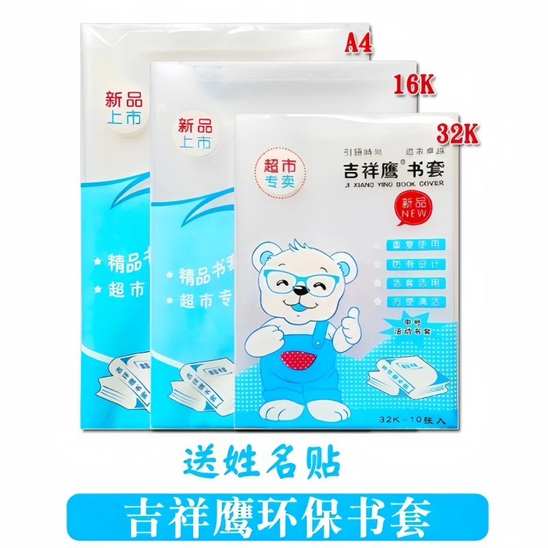 加厚透明书皮书套保护套包书套包书皮包书纸高颜值开学文具小学生