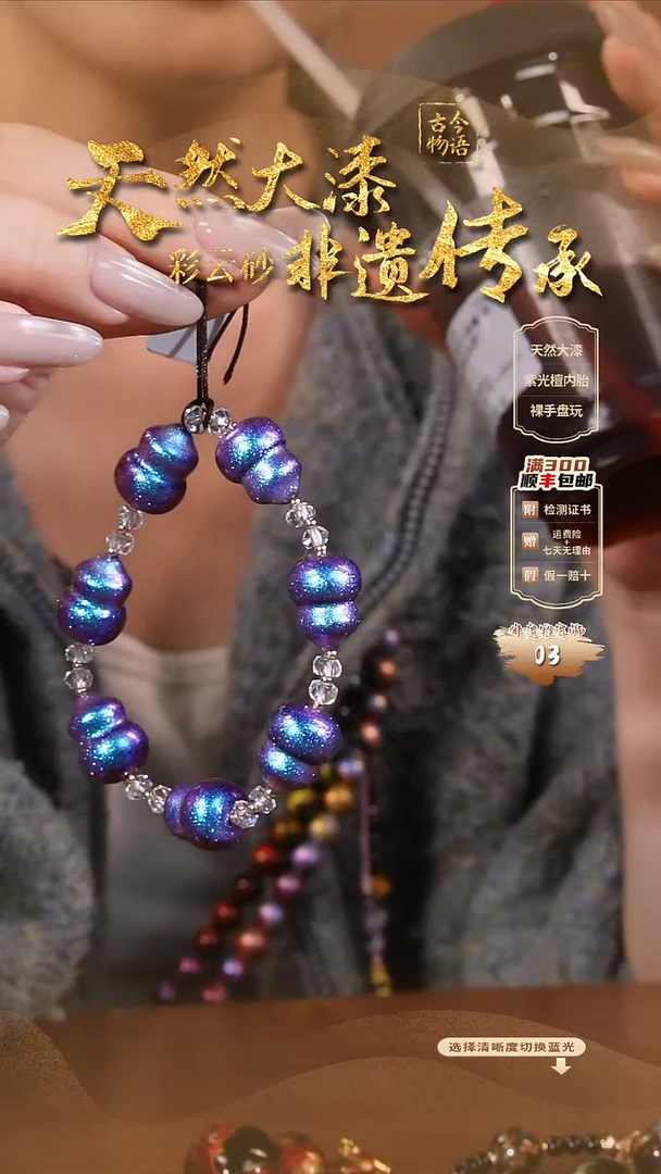 彩云砂七子葫芦手串--蓝眼泪