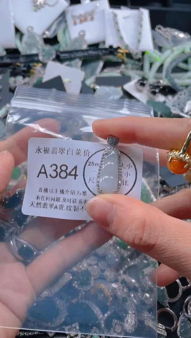 【闪购商品】翡翠吊坠(不含链)未镶嵌A384.......