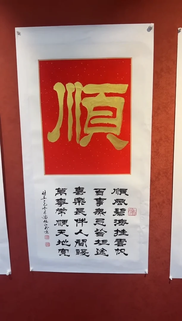 书法潘旭江书法展品