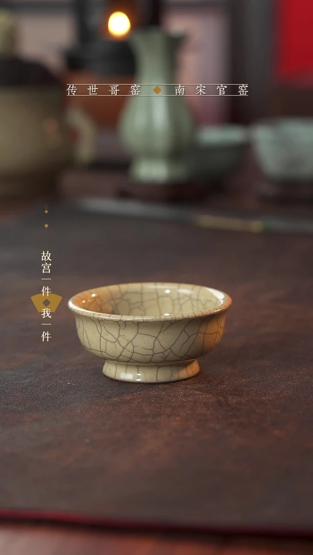 丹山片羽哥窑-圆口杯