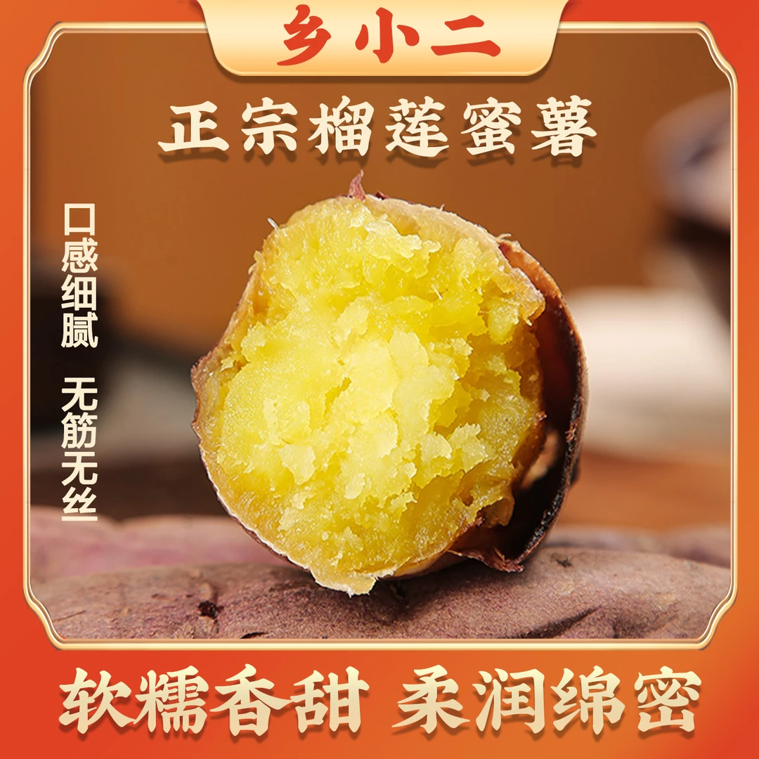 【精选果王】新鲜榴莲蜜薯番薯红薯地瓜红瑶蜜薯烤红薯香甜新鲜