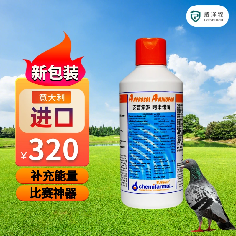 安普索罗 阿米诺潘原装意大利鸽子用品营养品鸽用品