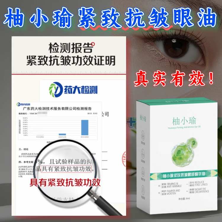 【不好可退】B柚小瑜抗皱眼部精华油眼纹眼袋紧致抗皱 (推荐5支)